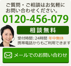 今すぐお電話で受け付けの方はこちら
