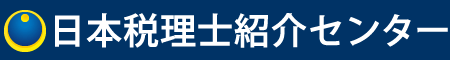 群馬税理士紹介センター